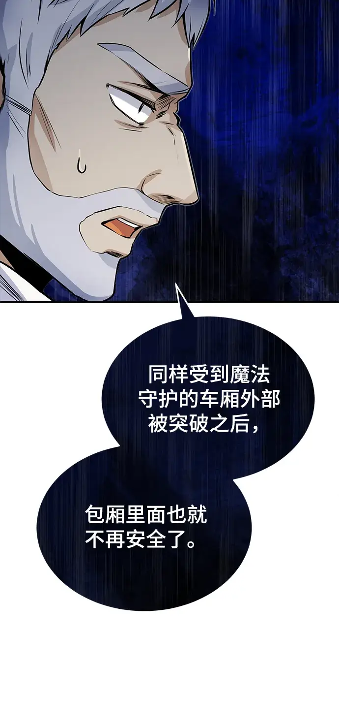 《魔法学院的伪装教师》第01话图81