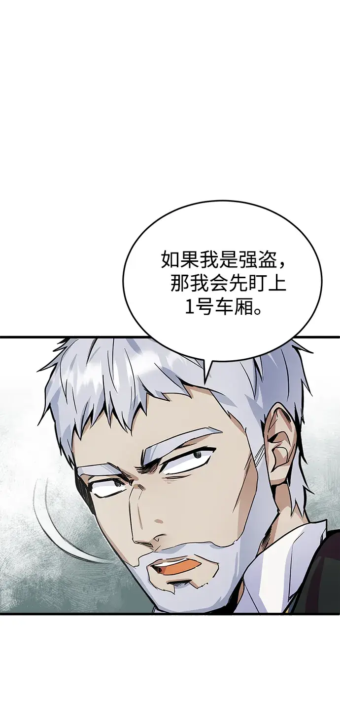 《魔法学院的伪装教师》第01话图83