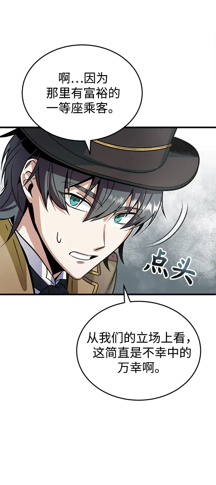 《魔法学院的伪装教师》第01话图84