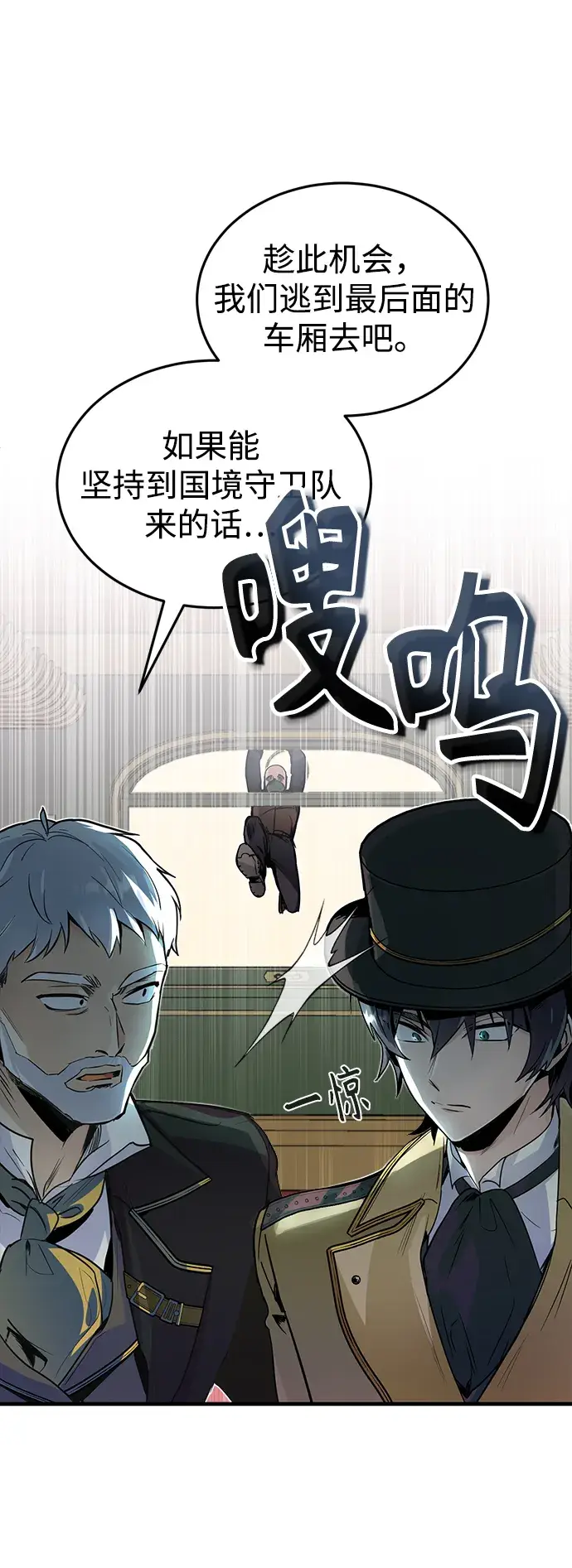 《魔法学院的伪装教师》第01话图85
