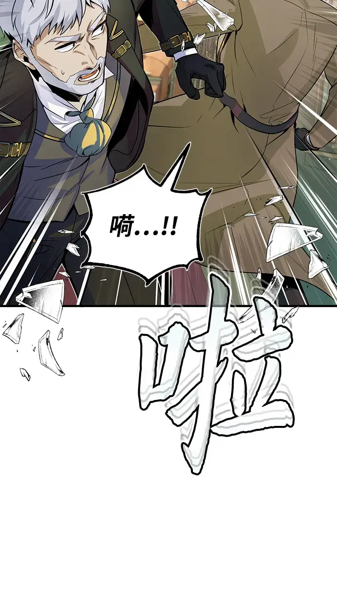 《魔法学院的伪装教师》第01话图87