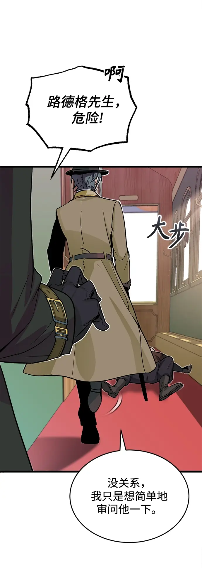 《魔法学院的伪装教师》第01话图96