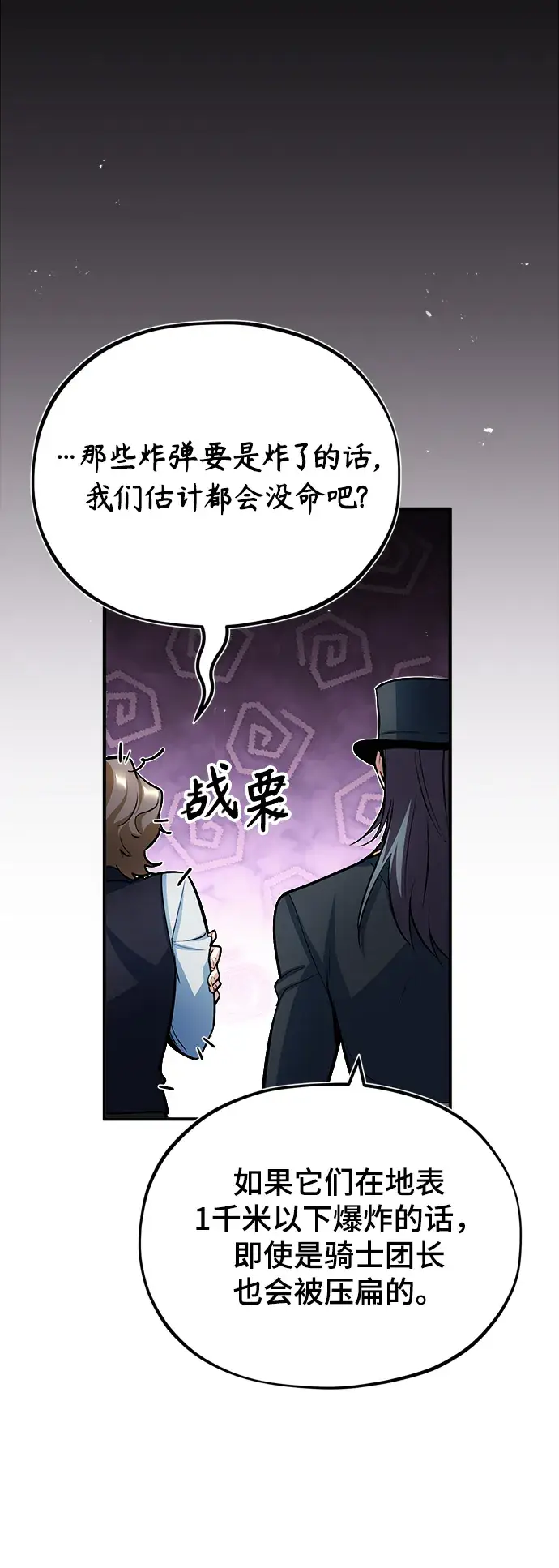 《魔法学院的伪装教师》[第37话] 世立团图14