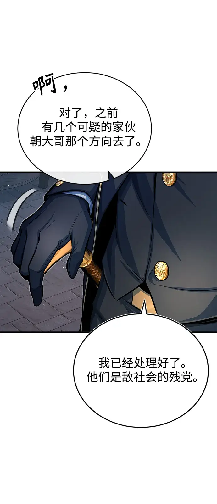 《魔法学院的伪装教师》[第37话] 世立团图15