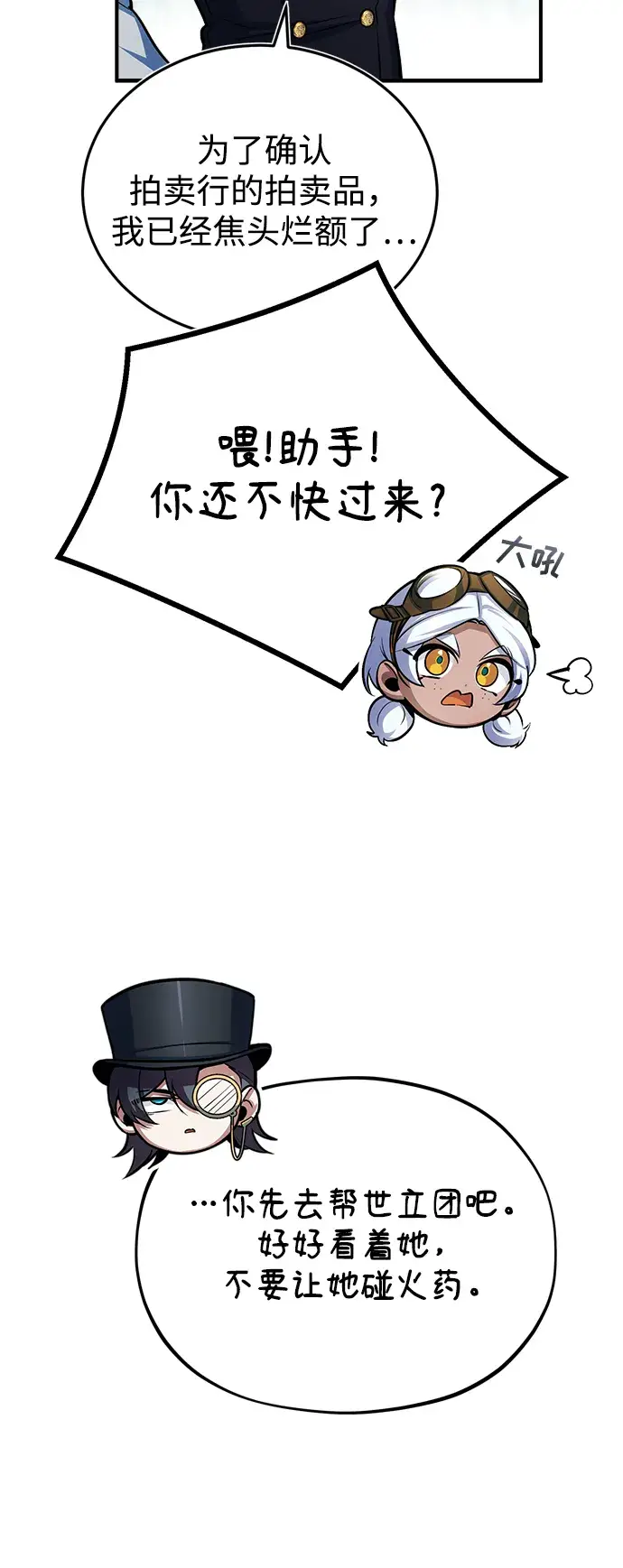 《魔法学院的伪装教师》[第37话] 世立团图17