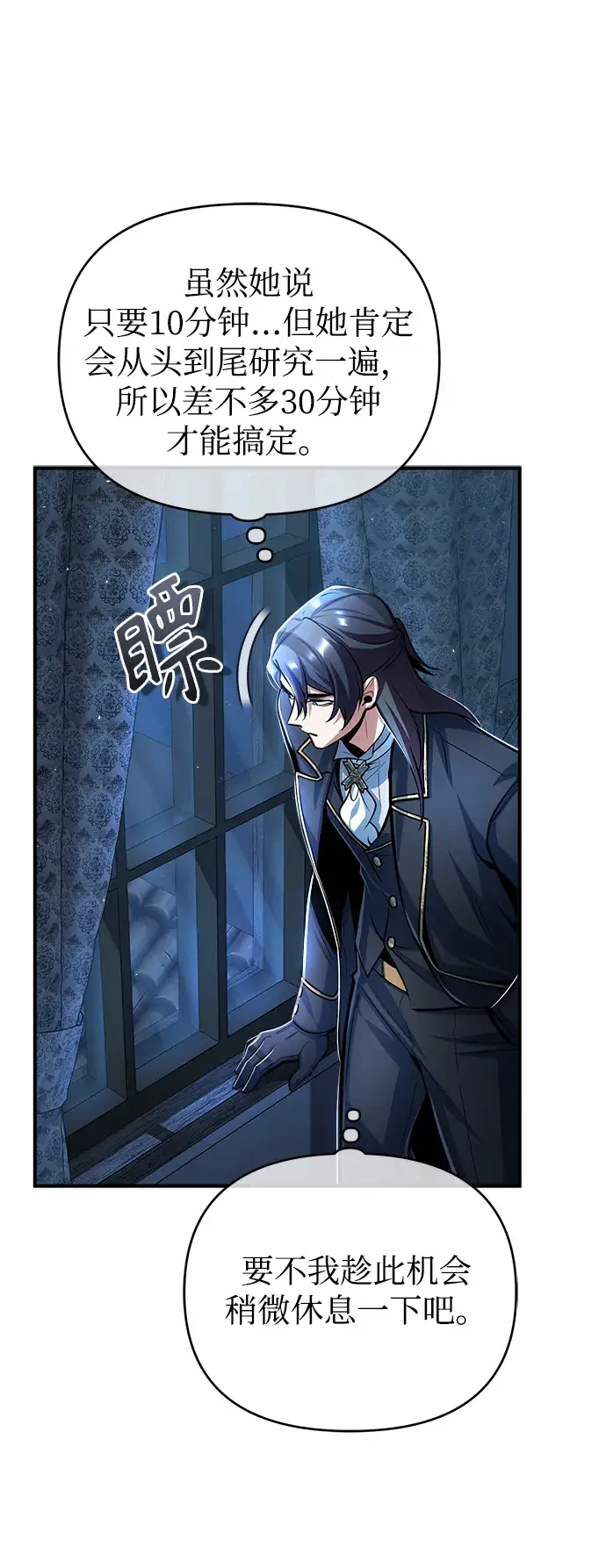 《魔法学院的伪装教师》[第37话] 世立团图21