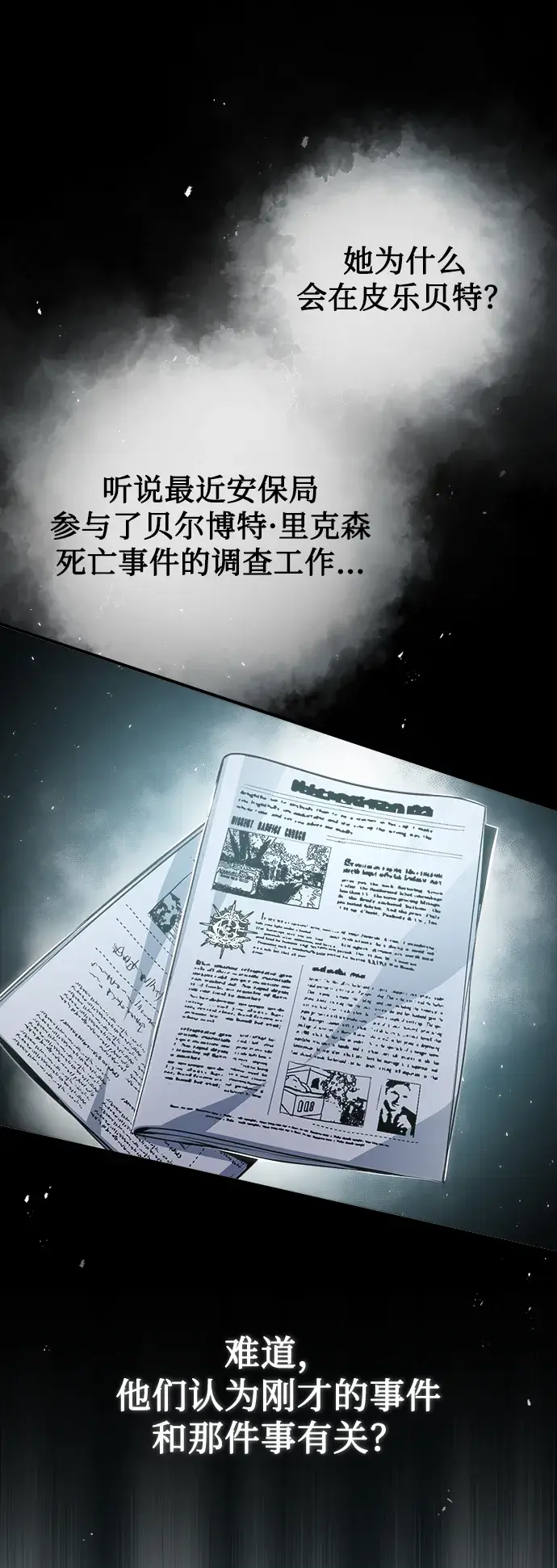 《魔法学院的伪装教师》[第37话] 世立团图30