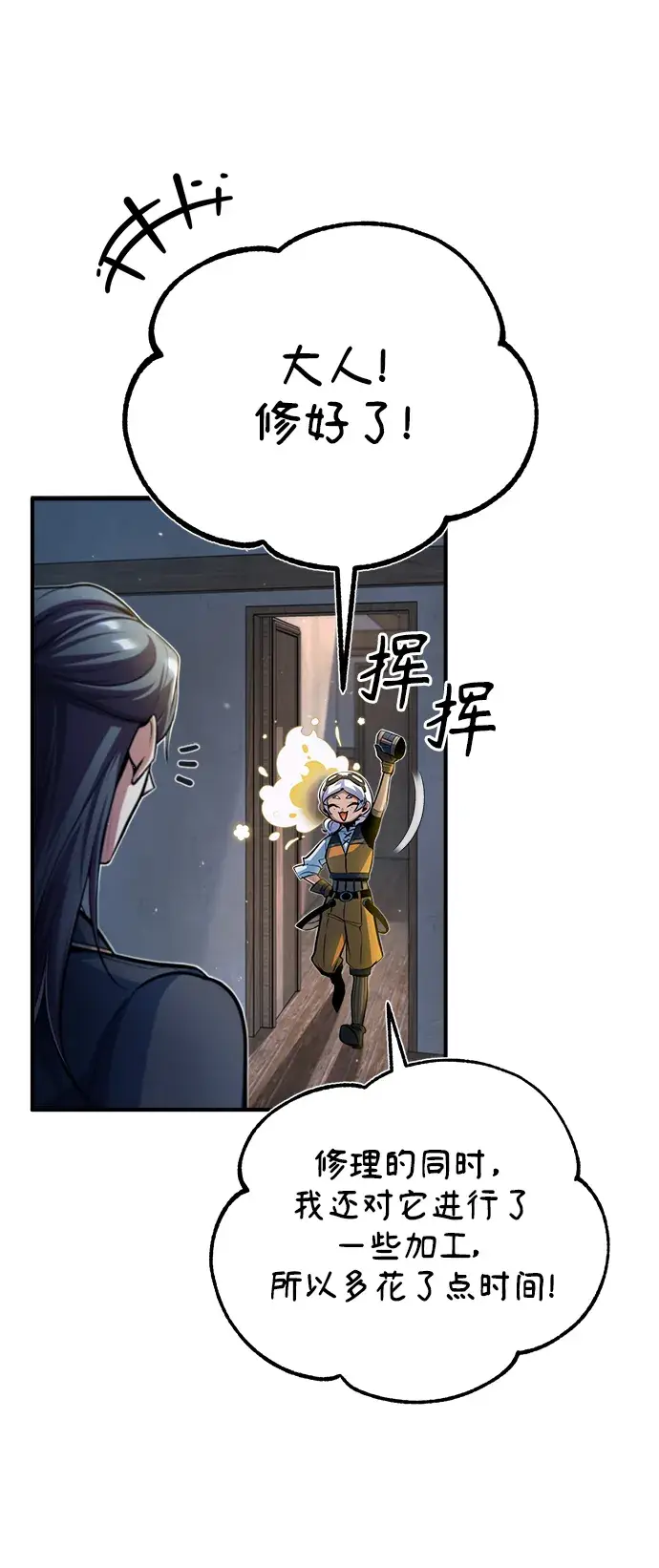 《魔法学院的伪装教师》[第37话] 世立团图32