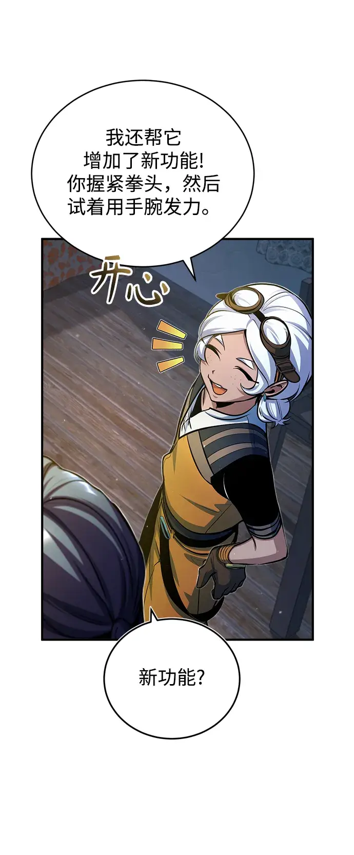 《魔法学院的伪装教师》[第37话] 世立团图36