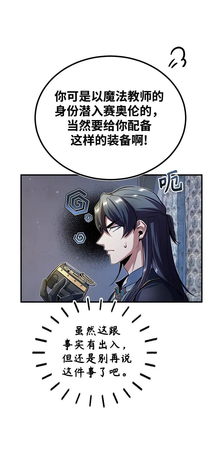 《魔法学院的伪装教师》[第37话] 世立团图41