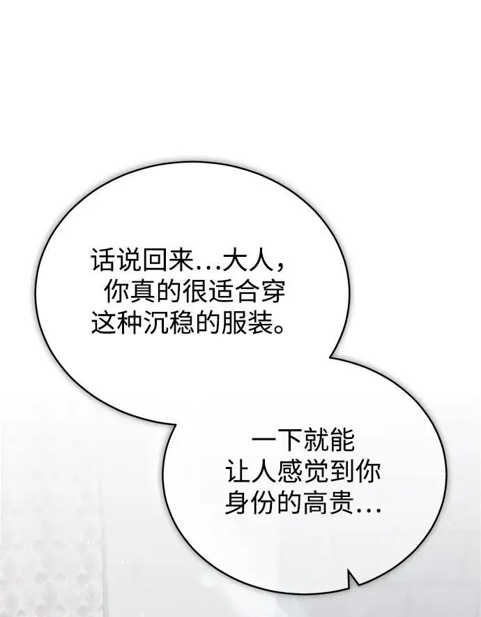 《魔法学院的伪装教师》[第37话] 世立团图42