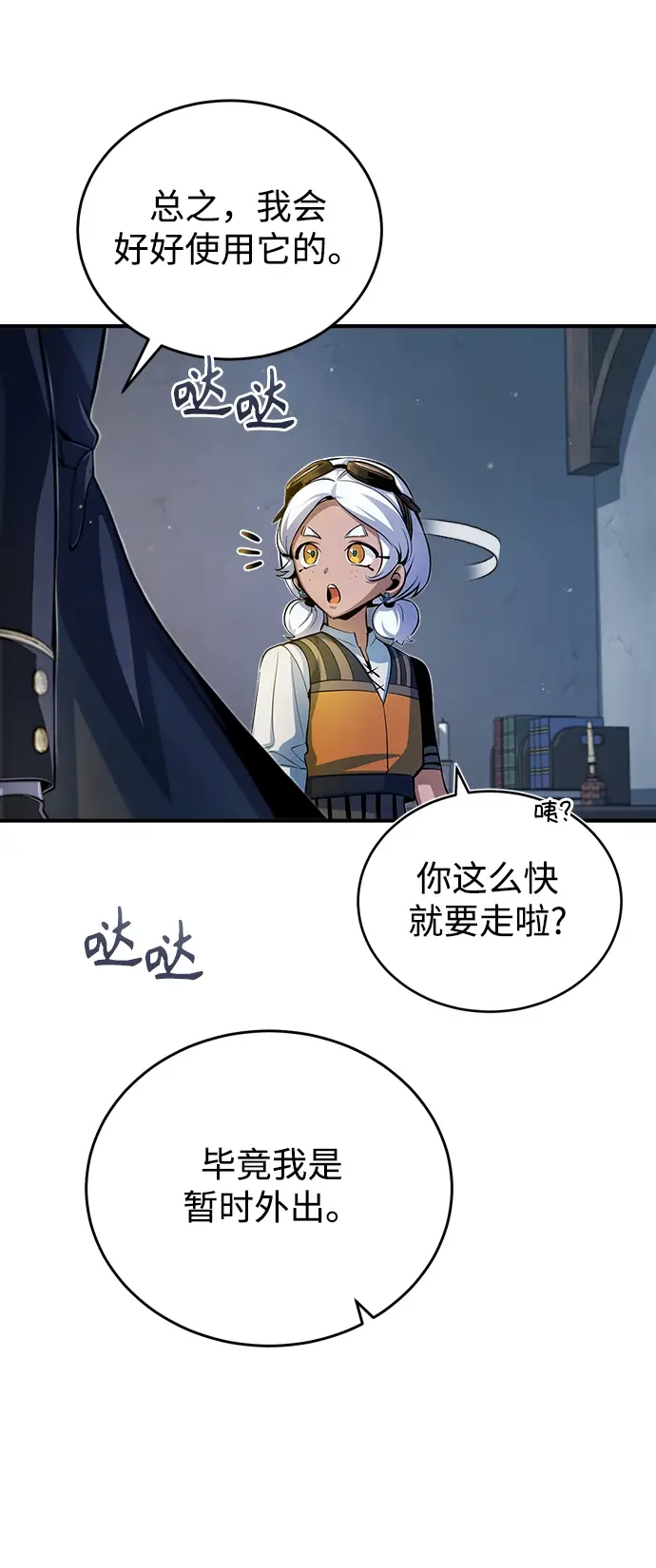 《魔法学院的伪装教师》[第37话] 世立团图45