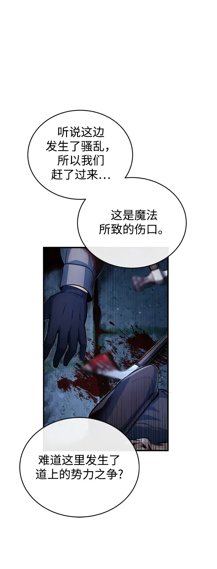 《魔法学院的伪装教师》[第37话] 世立团图47