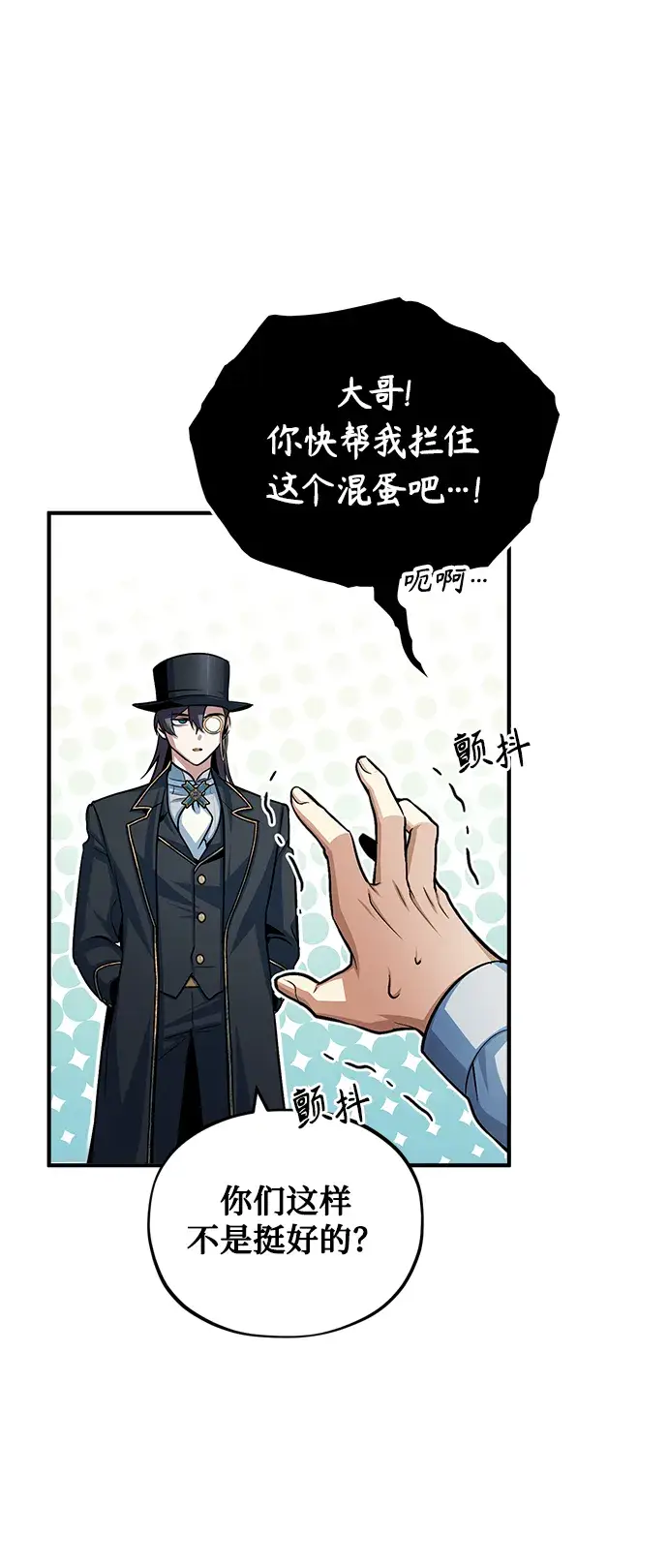 《魔法学院的伪装教师》[第37话] 世立团图5