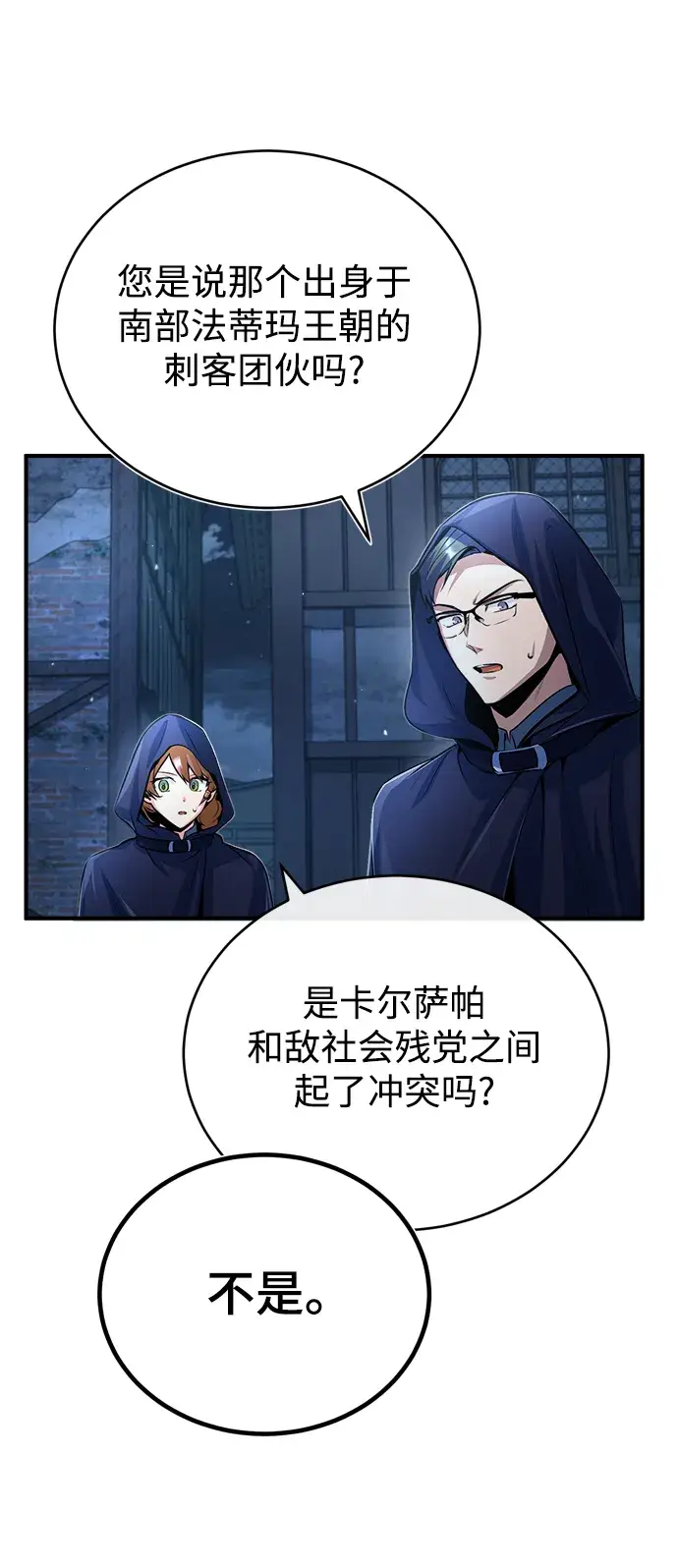《魔法学院的伪装教师》[第37话] 世立团图51