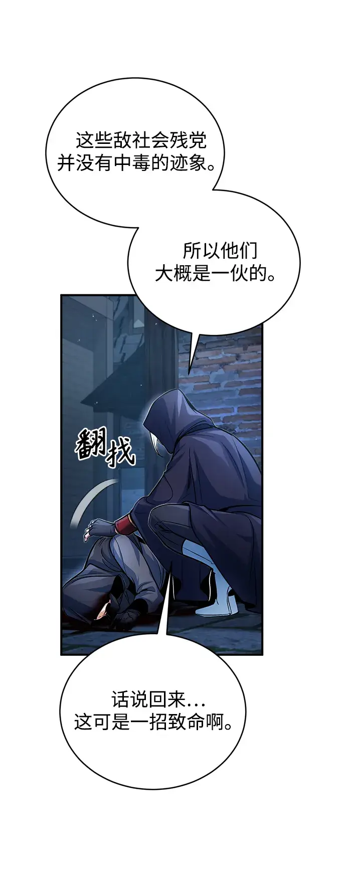《魔法学院的伪装教师》[第37话] 世立团图52