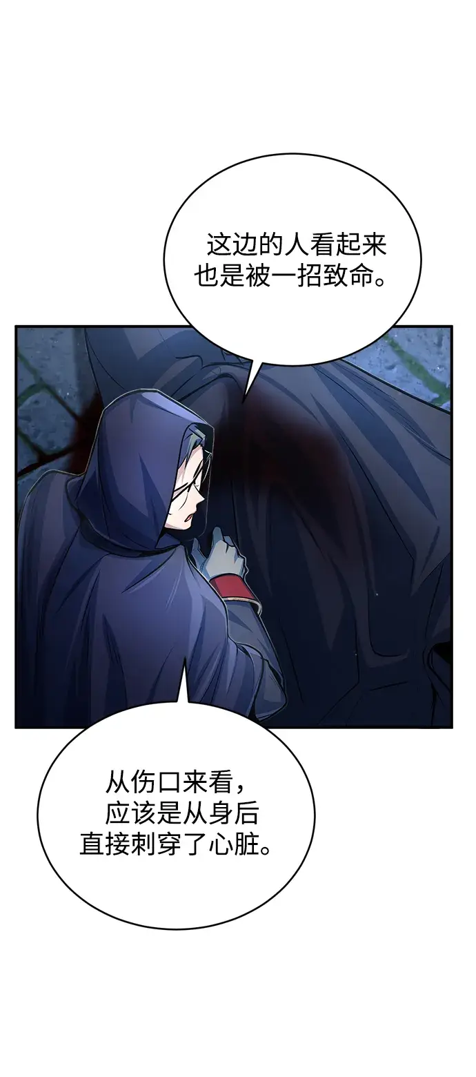 《魔法学院的伪装教师》[第37话] 世立团图53
