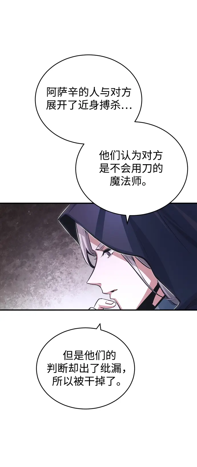 《魔法学院的伪装教师》[第37话] 世立团图54
