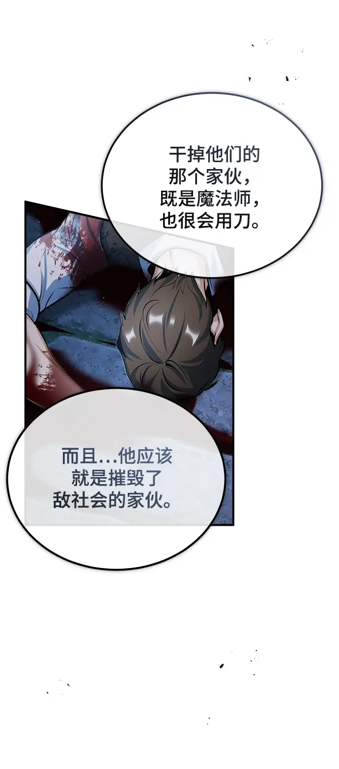 《魔法学院的伪装教师》[第37话] 世立团图55