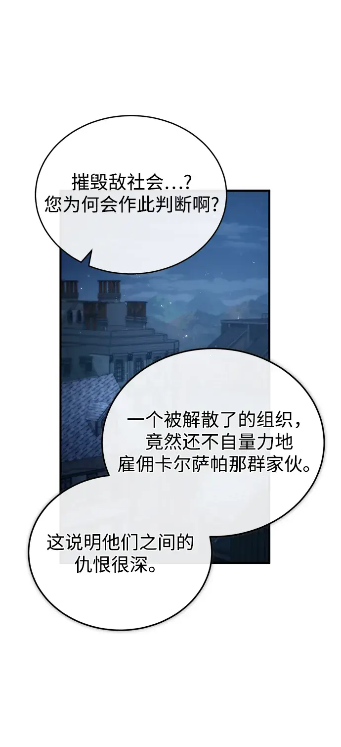 《魔法学院的伪装教师》[第37话] 世立团图56
