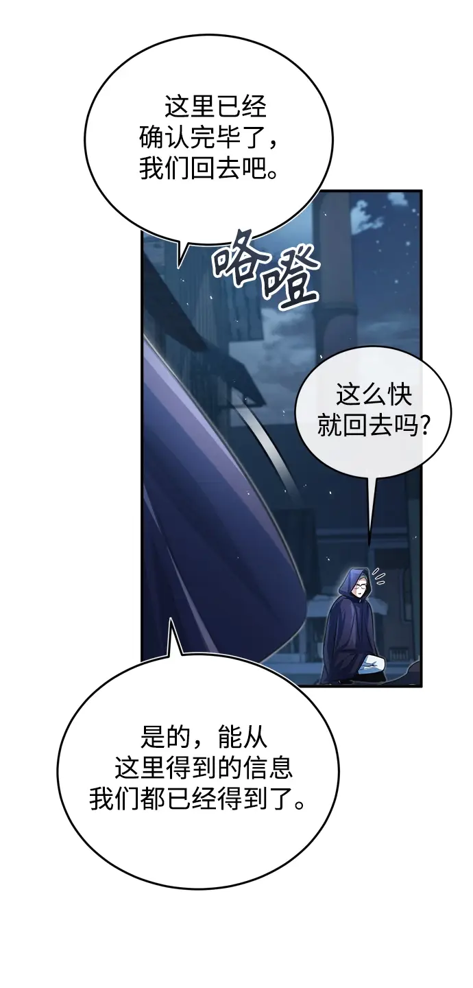 《魔法学院的伪装教师》[第37话] 世立团图59