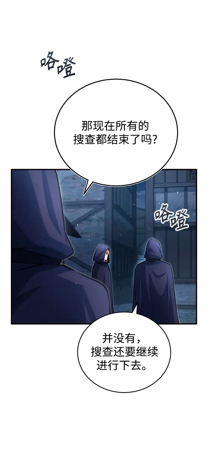 《魔法学院的伪装教师》[第37话] 世立团图60