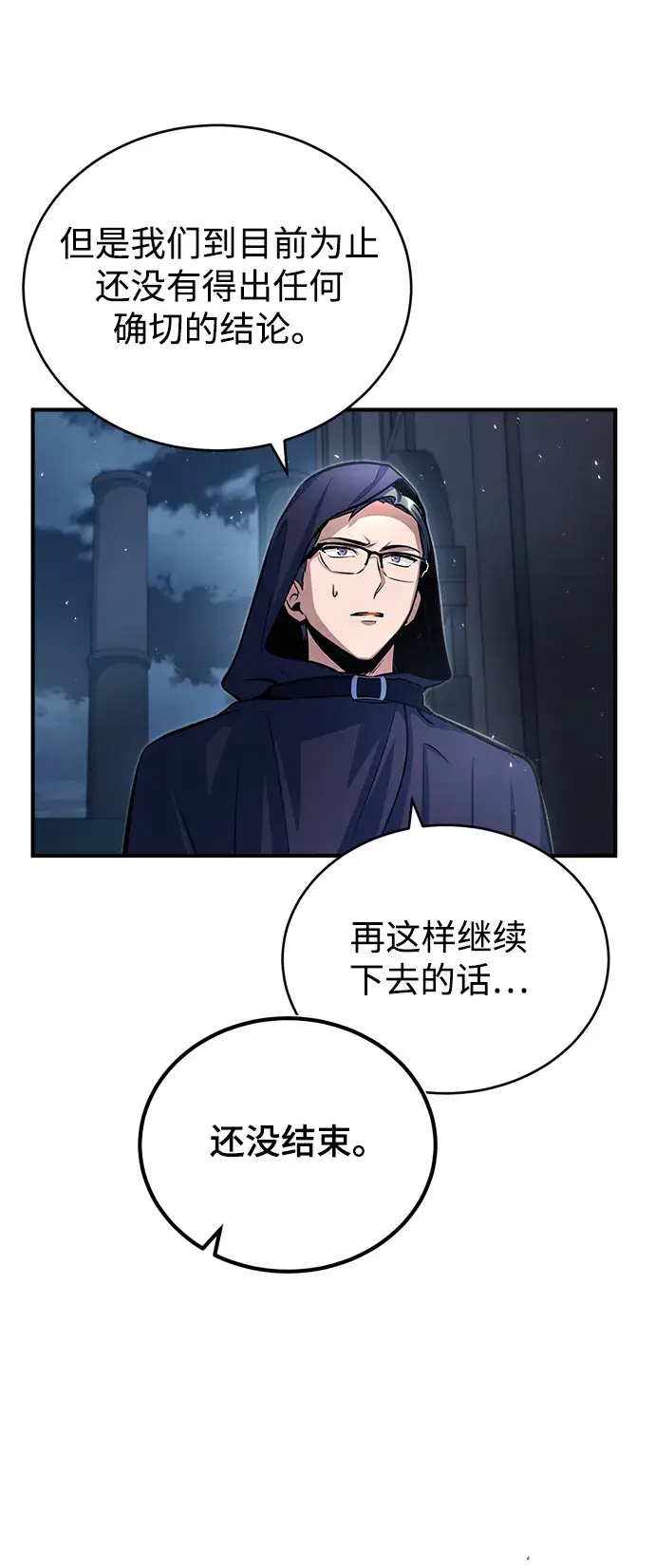 《魔法学院的伪装教师》[第37话] 世立团图61
