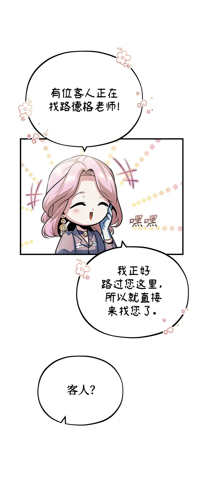 《魔法学院的伪装教师》[第37话] 世立团图65