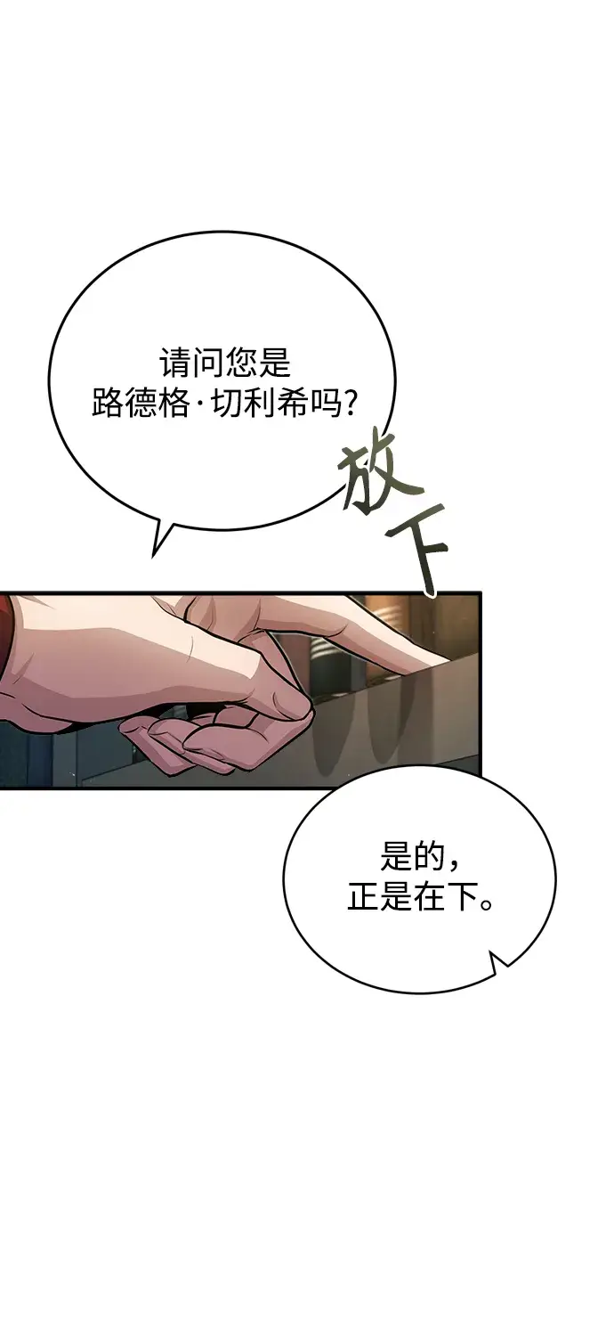 《魔法学院的伪装教师》[第37话] 世立团图69