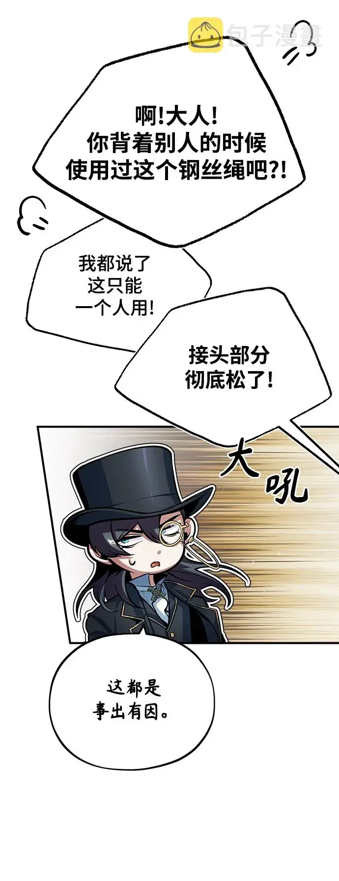 《魔法学院的伪装教师》[第37话] 世立团图7