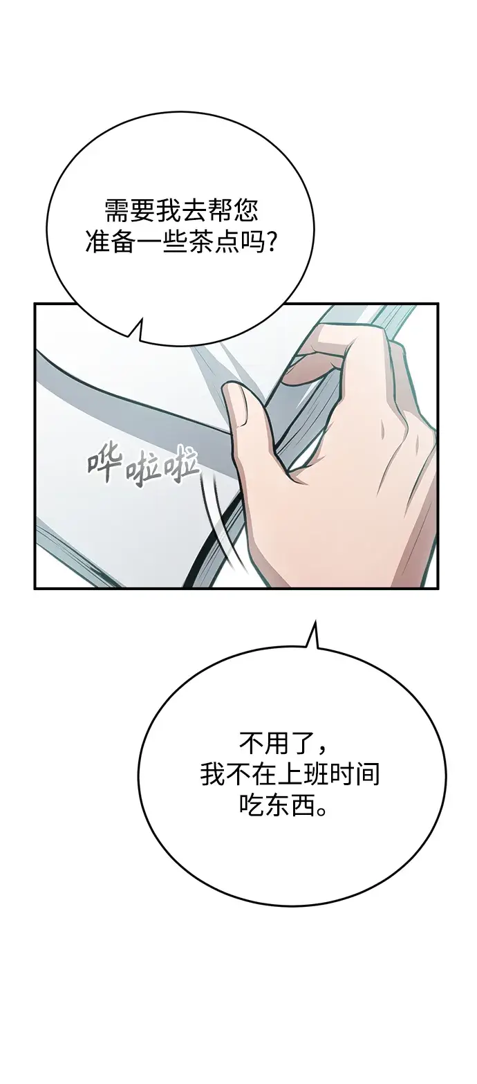 《魔法学院的伪装教师》[第37话] 世立团图72