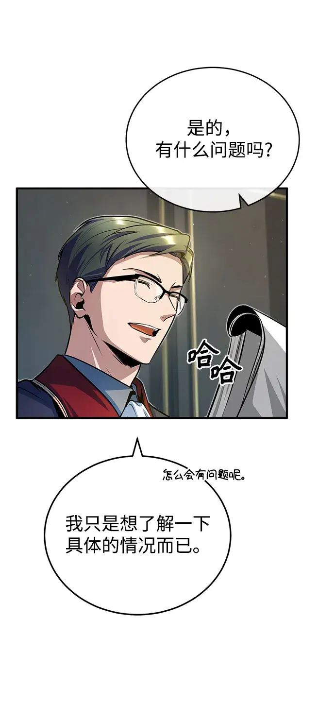 《魔法学院的伪装教师》[第37话] 世立团图74