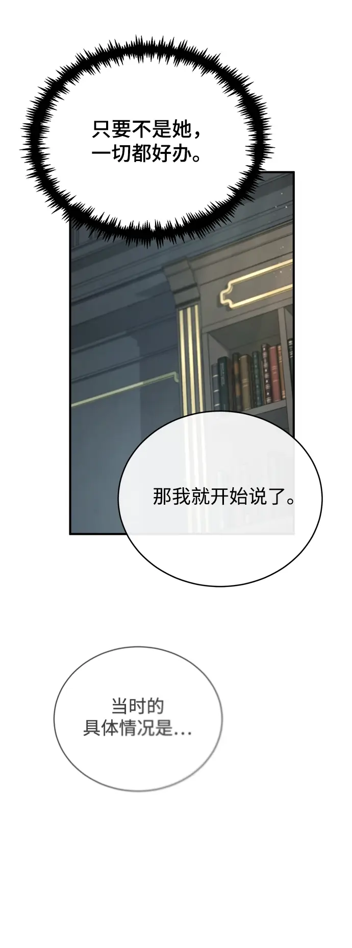 《魔法学院的伪装教师》[第37话] 世立团图77