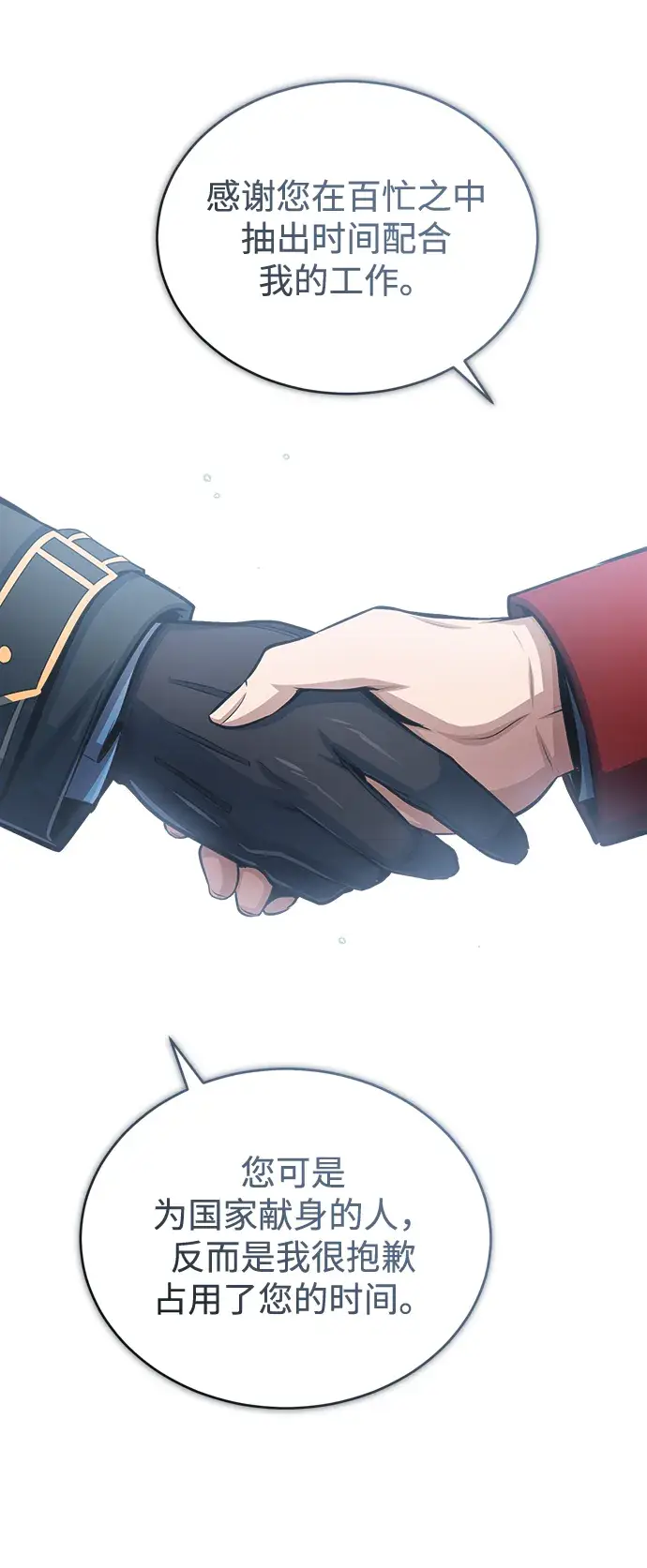 《魔法学院的伪装教师》[第37话] 世立团图79