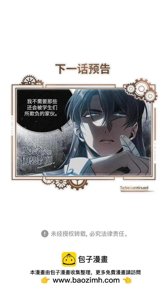 《魔法学院的伪装教师》[第37话] 世立团图83