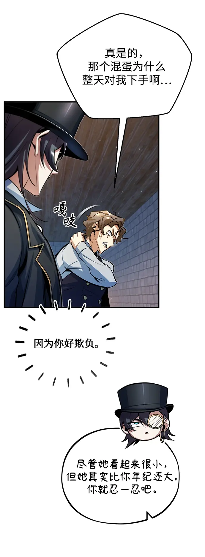 《魔法学院的伪装教师》[第37话] 世立团图9