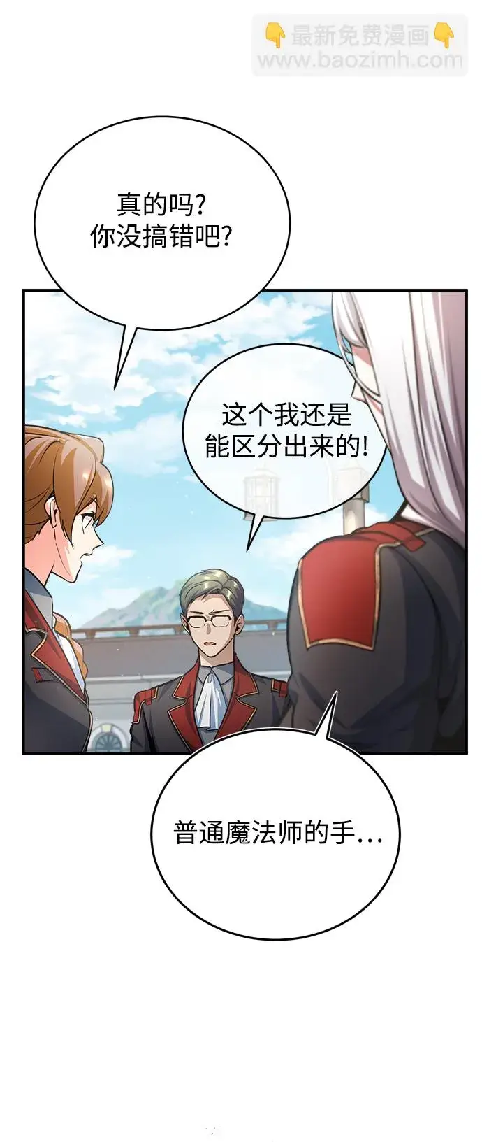 《魔法学院的伪装教师》[第38话] 第一轮考试图12