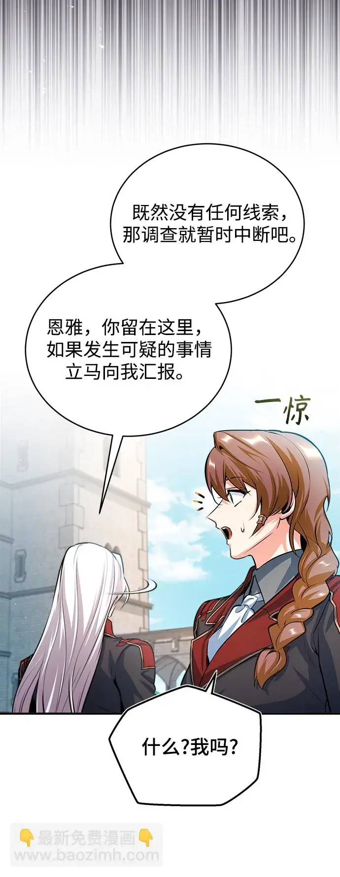 《魔法学院的伪装教师》[第38话] 第一轮考试图14