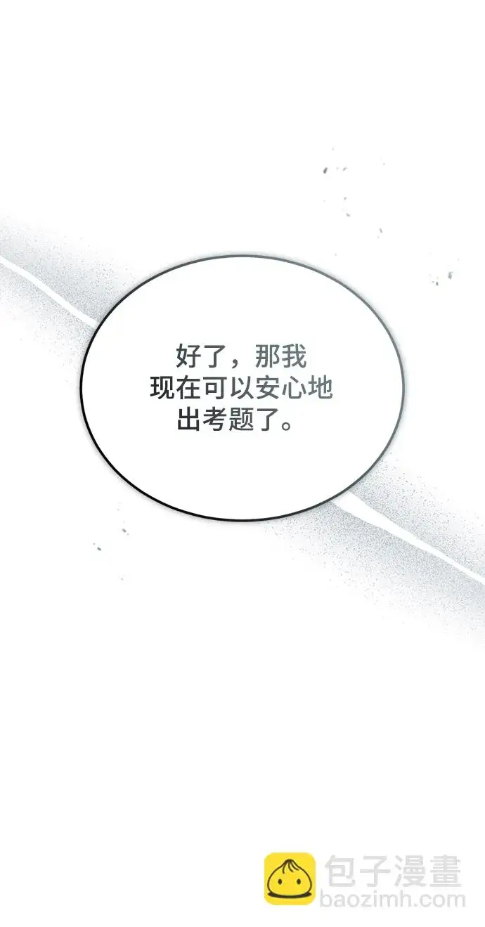 《魔法学院的伪装教师》[第38话] 第一轮考试图31