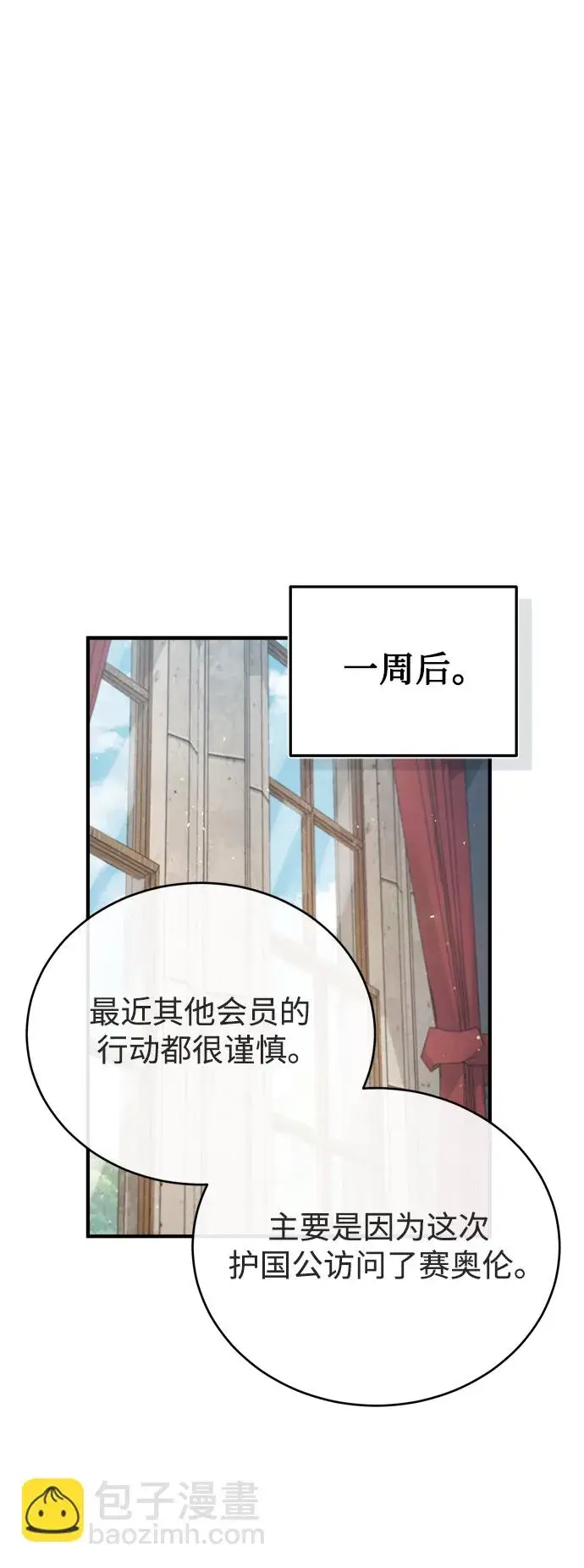 《魔法学院的伪装教师》[第38话] 第一轮考试图32