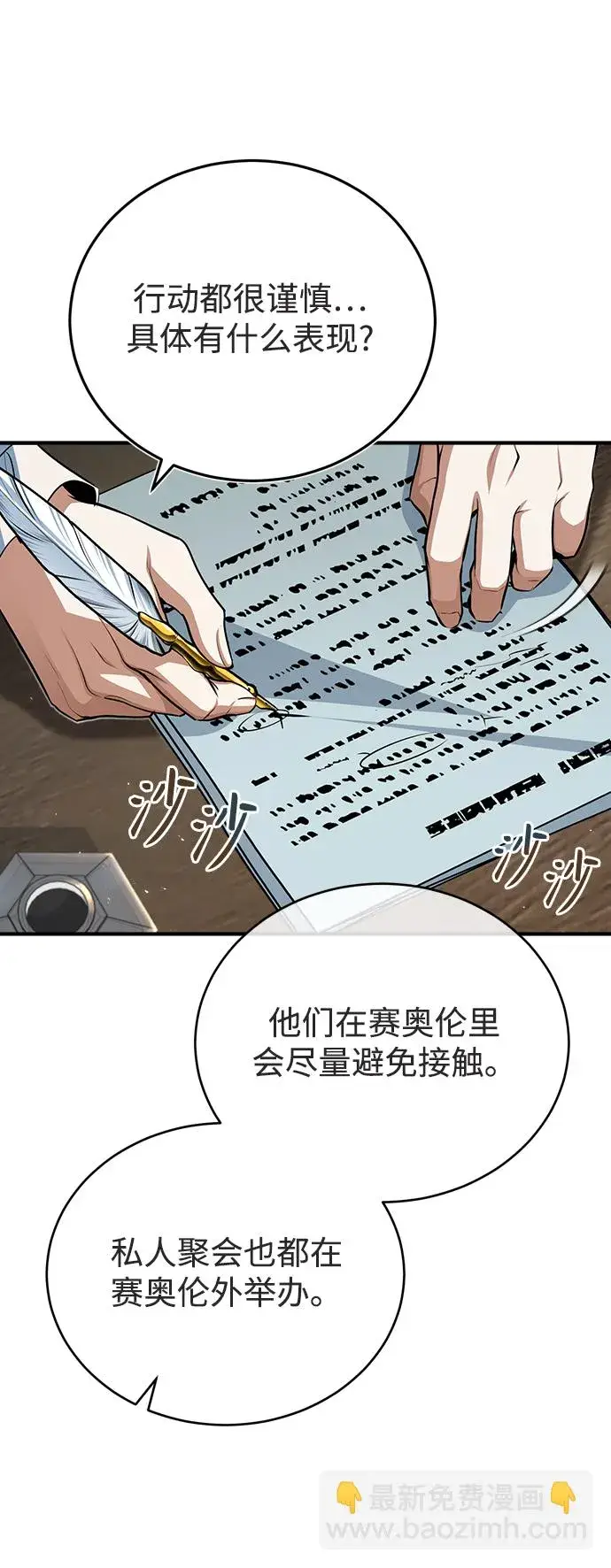 《魔法学院的伪装教师》[第38话] 第一轮考试图33