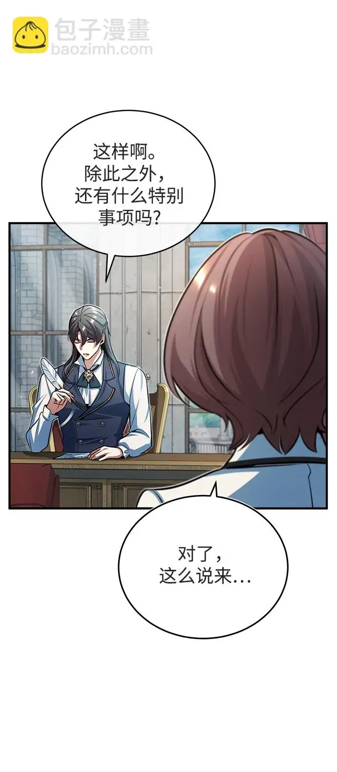《魔法学院的伪装教师》[第38话] 第一轮考试图34