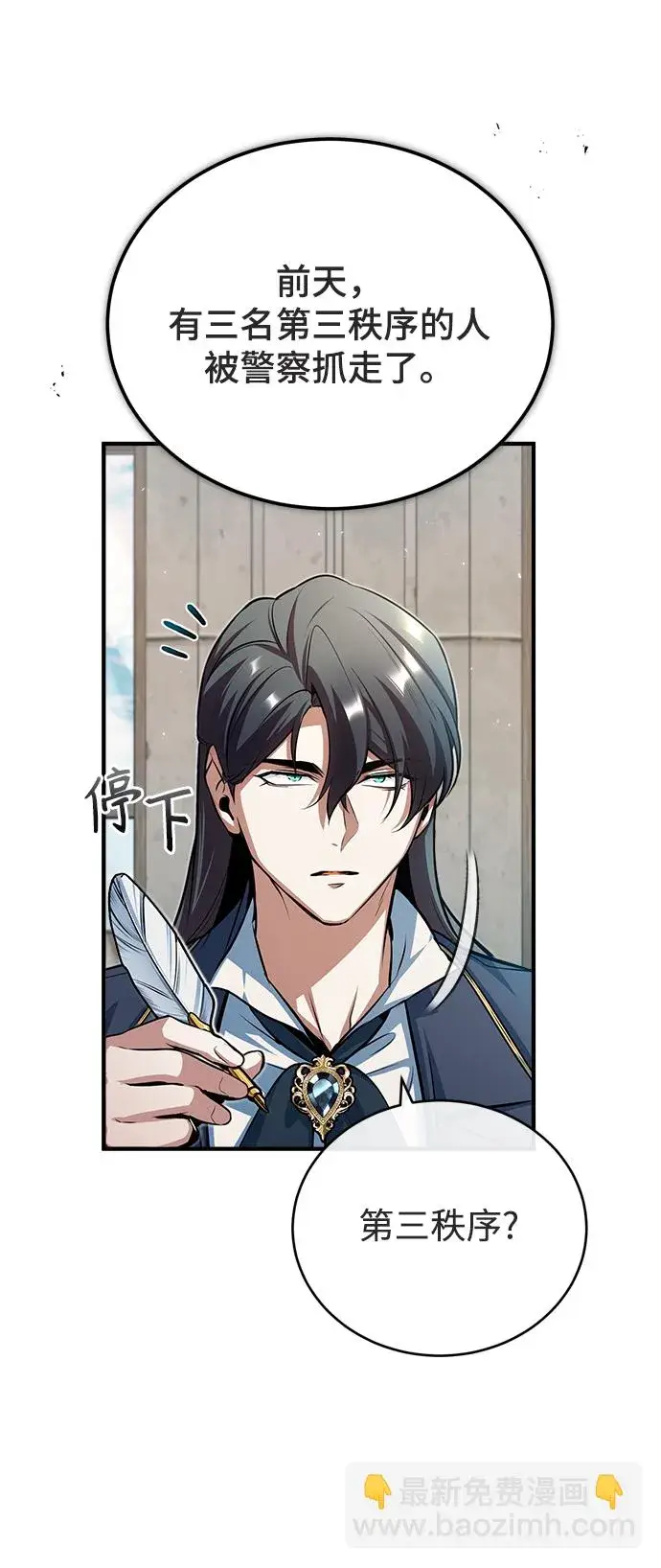 《魔法学院的伪装教师》[第38话] 第一轮考试图35