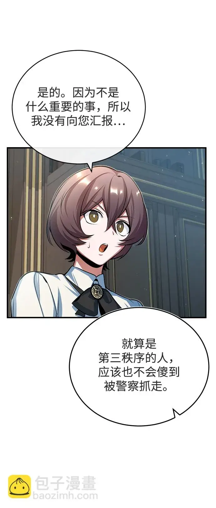 《魔法学院的伪装教师》[第38话] 第一轮考试图36