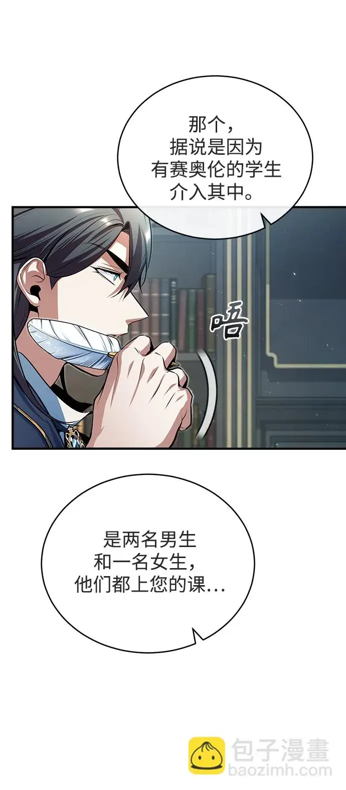 《魔法学院的伪装教师》[第38话] 第一轮考试图37