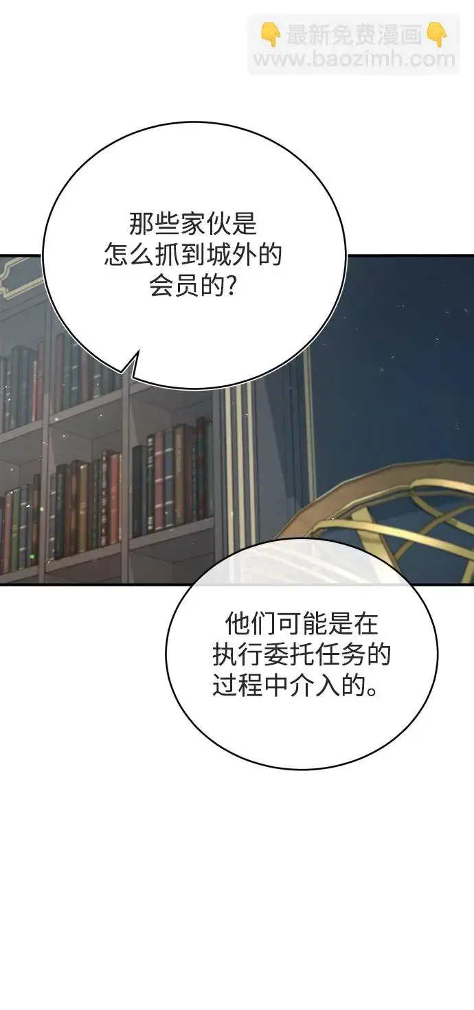 《魔法学院的伪装教师》[第38话] 第一轮考试图40
