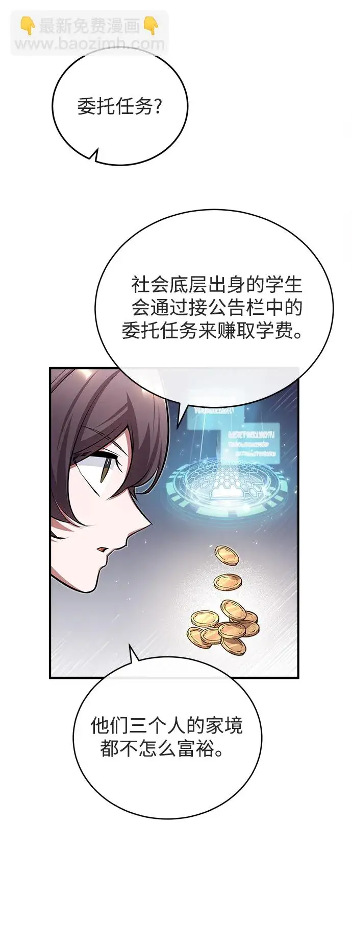 《魔法学院的伪装教师》[第38话] 第一轮考试图41