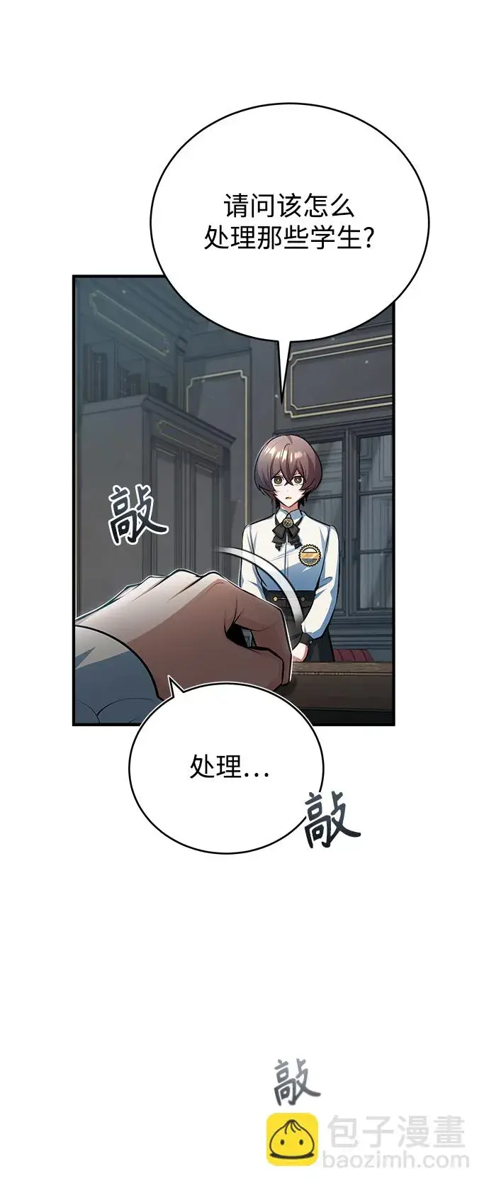 《魔法学院的伪装教师》[第38话] 第一轮考试图43