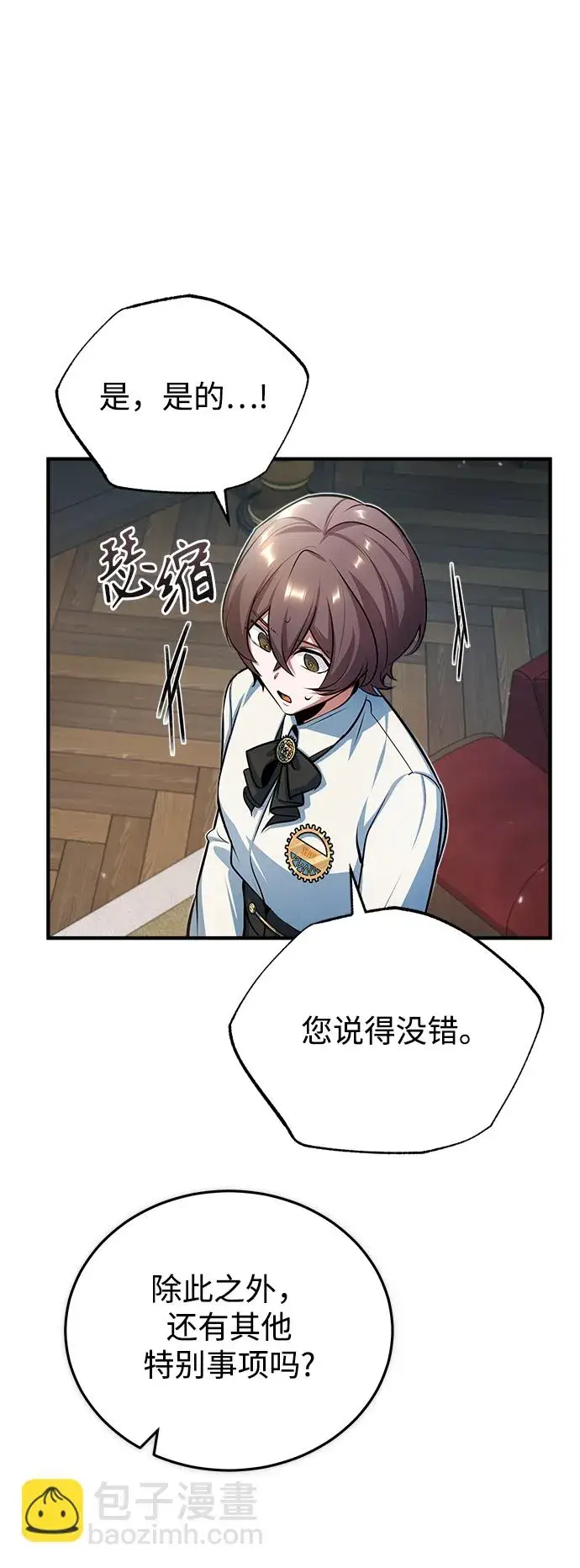 《魔法学院的伪装教师》[第38话] 第一轮考试图45