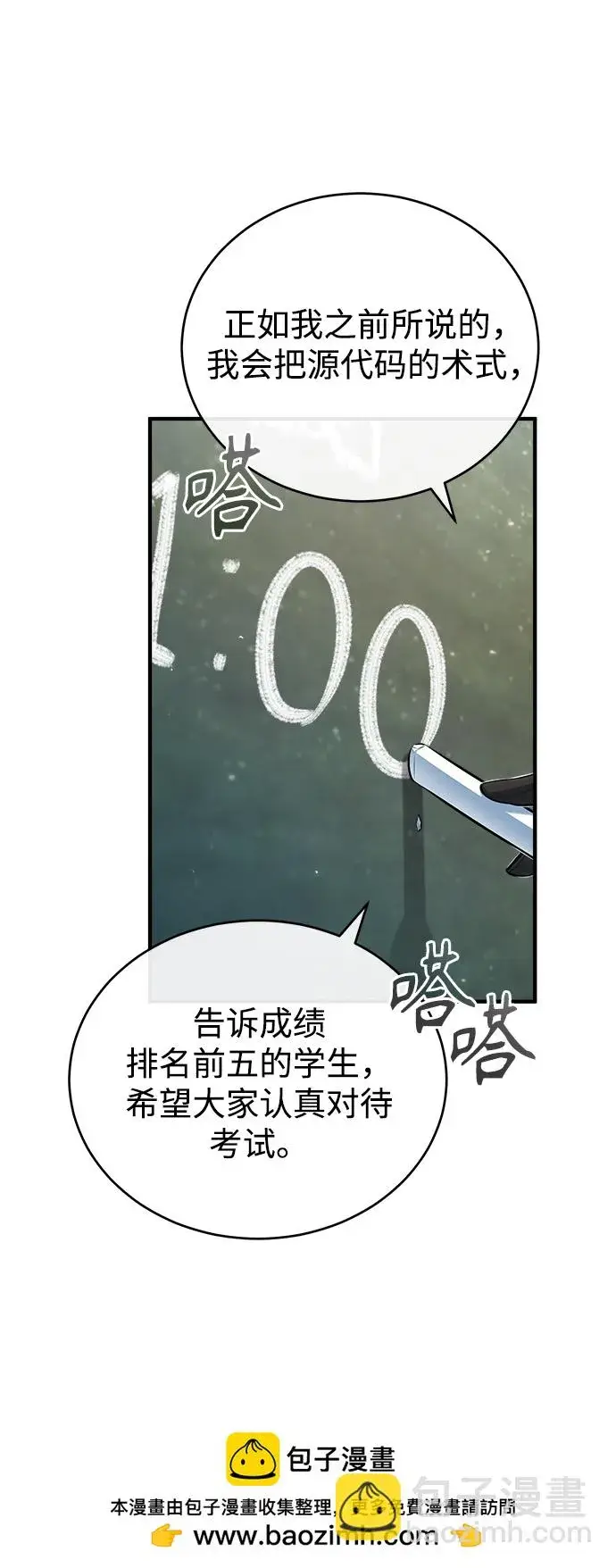 《魔法学院的伪装教师》[第38话] 第一轮考试图50
